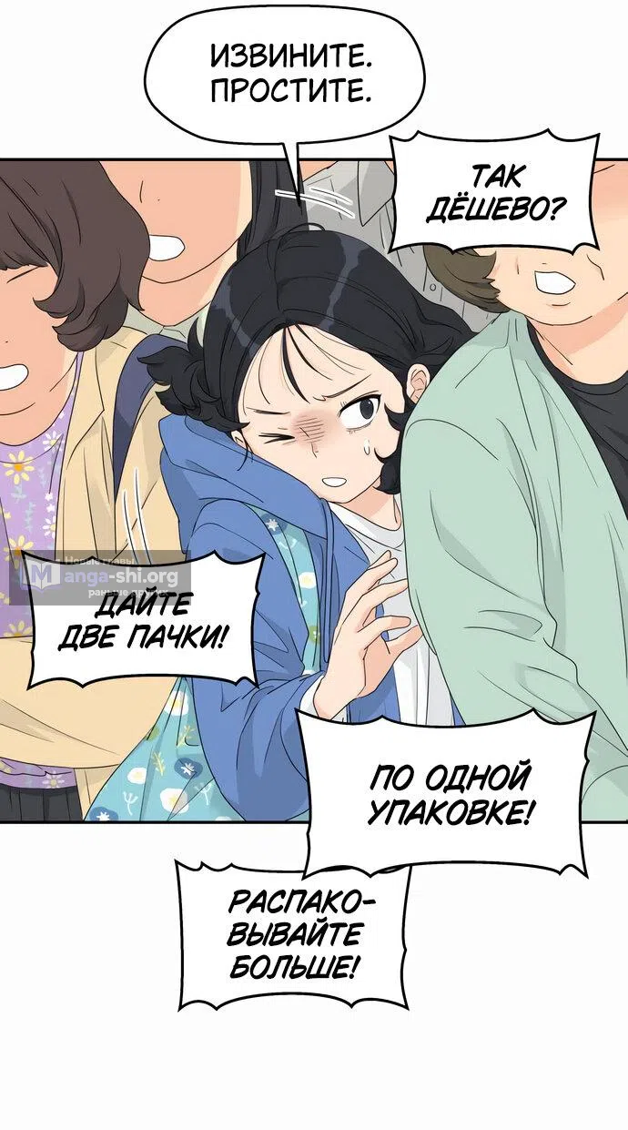 Страница 57 главы 11 манги Сам И ведёт ответную игру / Sami Plays the Game