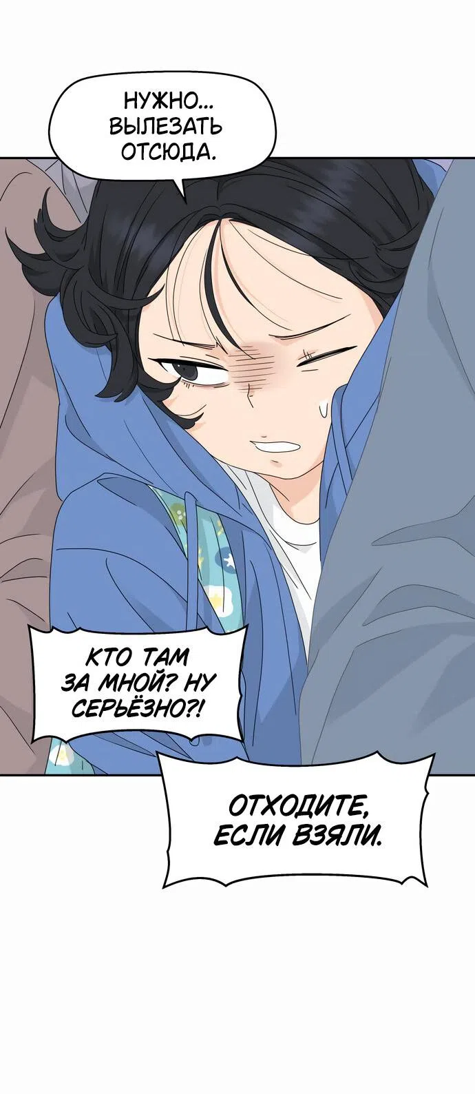 Страница 61 главы 11 манги Сам И ведёт ответную игру / Sami Plays the Game