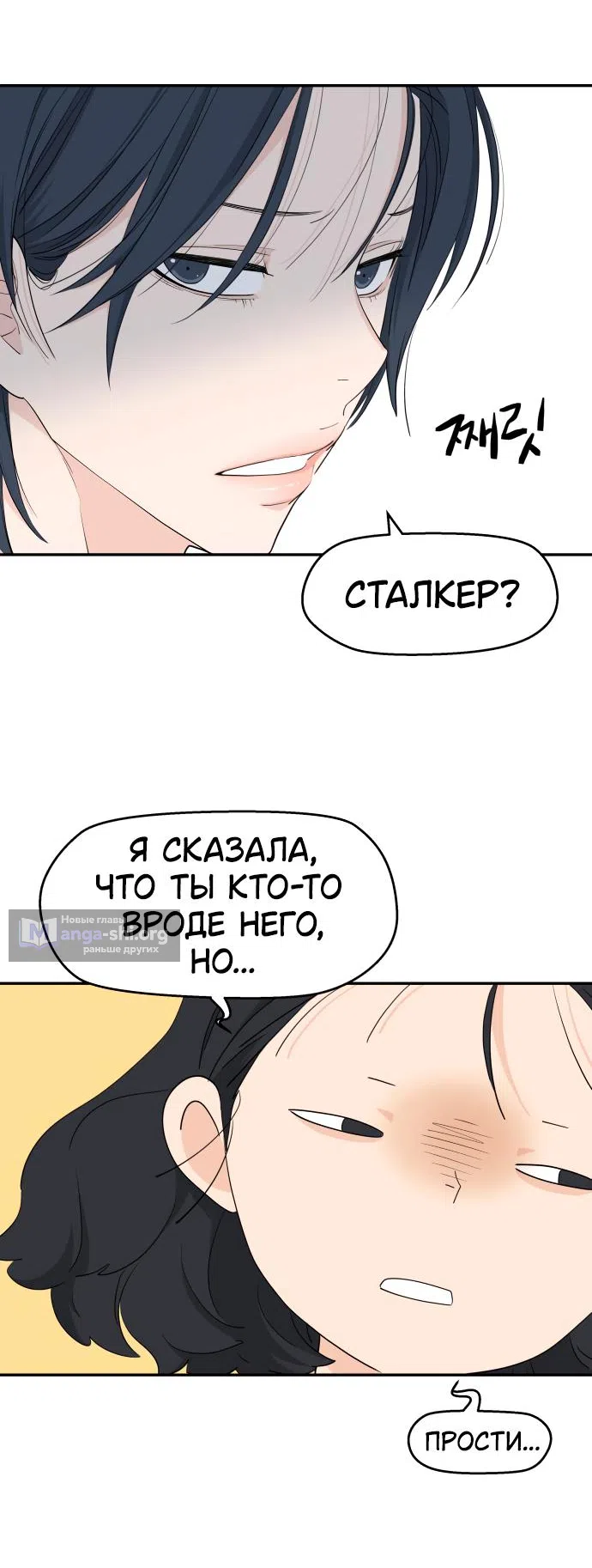 Страница 6 главы 40 манги Сам И ведёт ответную игру / Sami Plays the Game