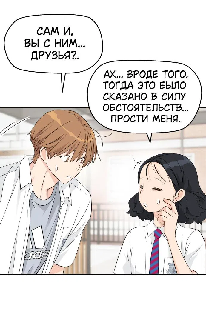 Страница 8 главы 40 манги Сам И ведёт ответную игру / Sami Plays the Game