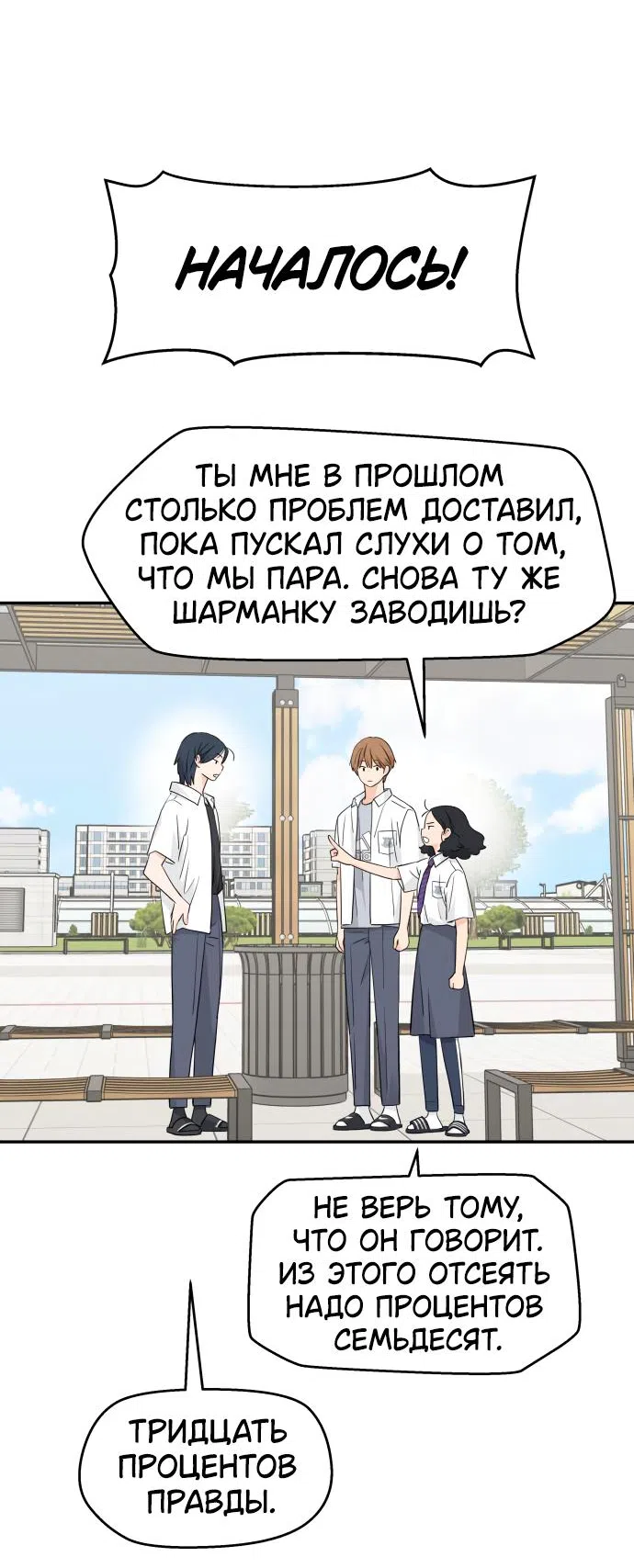 Страница 11 главы 40 манги Сам И ведёт ответную игру / Sami Plays the Game