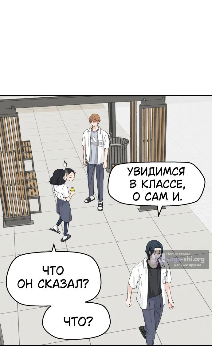 Страница 19 главы 40 манги Сам И ведёт ответную игру / Sami Plays the Game