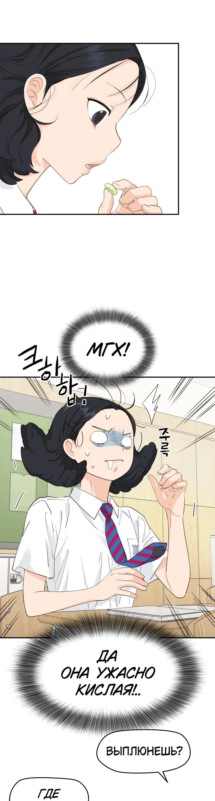 Страница 26 главы 40 манги Сам И ведёт ответную игру / Sami Plays the Game