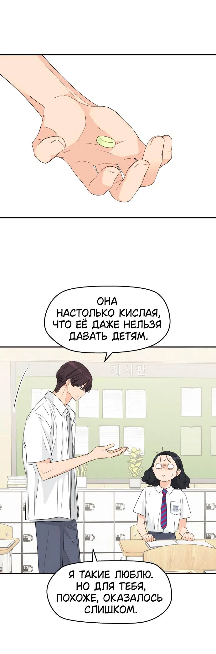 Страница 30 главы 40 манги Сам И ведёт ответную игру / Sami Plays the Game