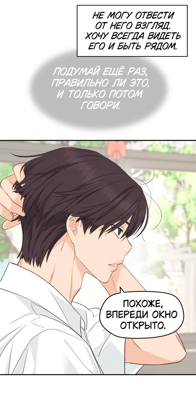 Страница 39 главы 40 манги Сам И ведёт ответную игру / Sami Plays the Game