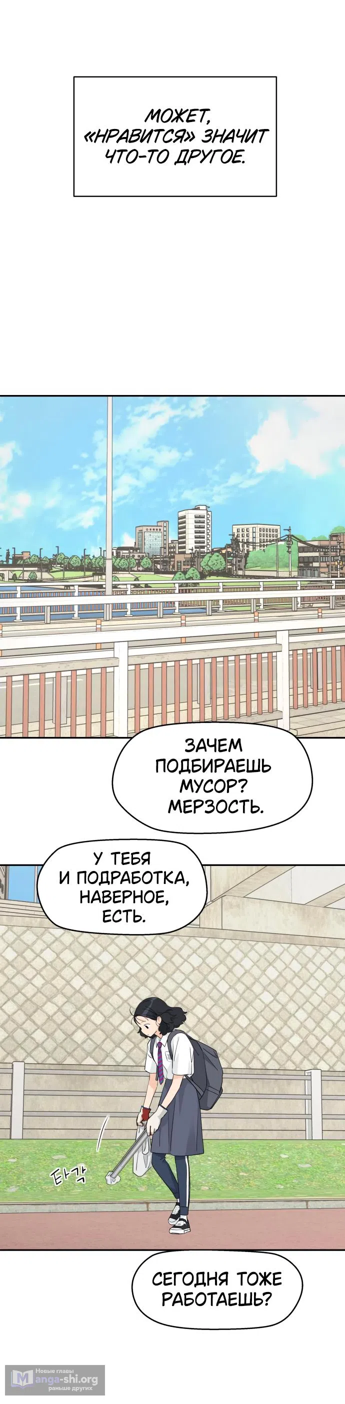 Страница 40 главы 40 манги Сам И ведёт ответную игру / Sami Plays the Game