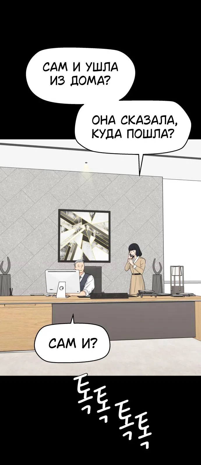 Страница 51 главы 40 манги Сам И ведёт ответную игру / Sami Plays the Game