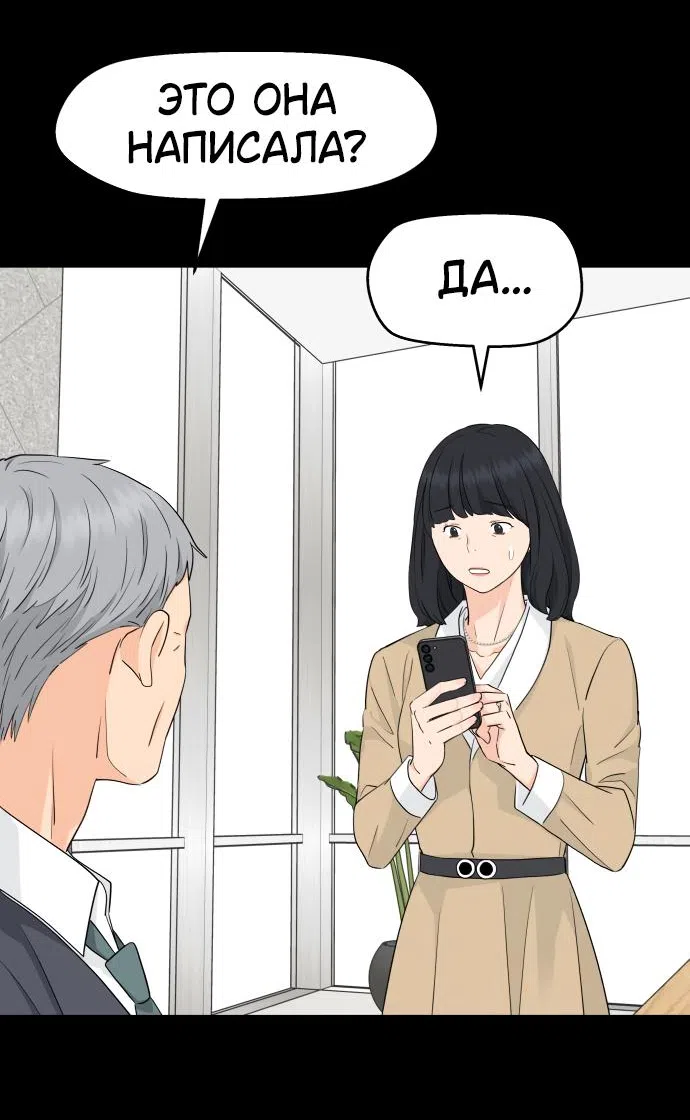 Страница 52 главы 40 манги Сам И ведёт ответную игру / Sami Plays the Game