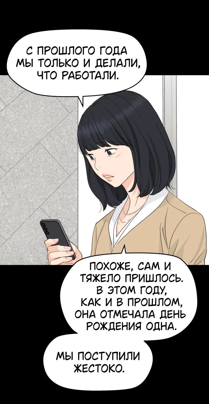 Страница 53 главы 40 манги Сам И ведёт ответную игру / Sami Plays the Game