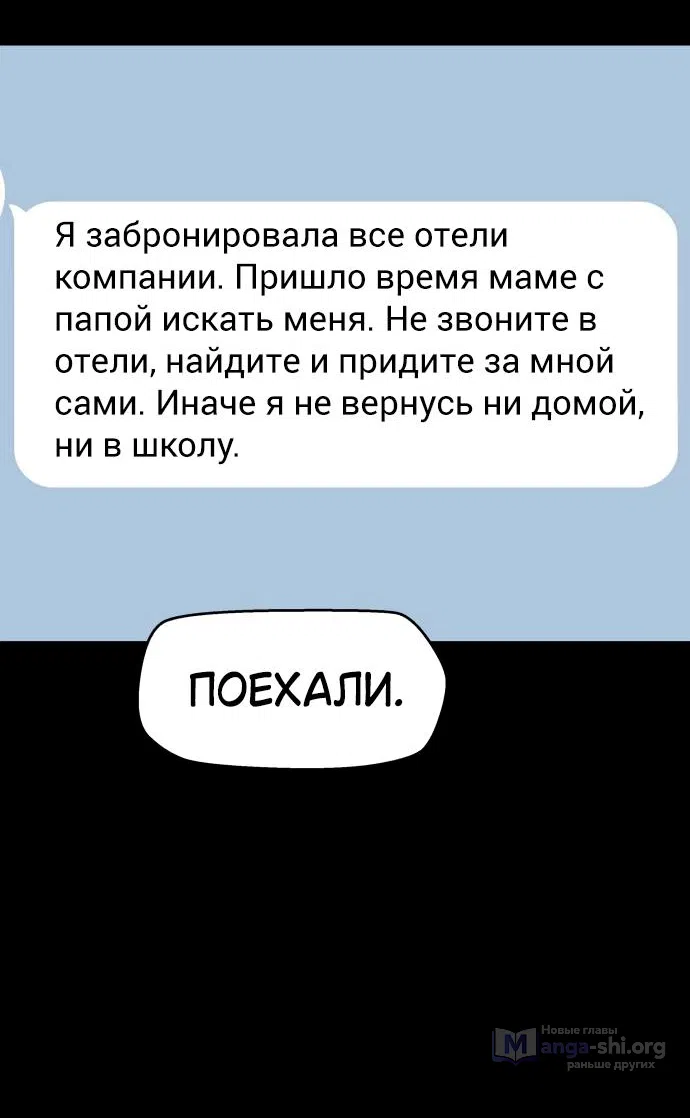 Страница 54 главы 40 манги Сам И ведёт ответную игру / Sami Plays the Game