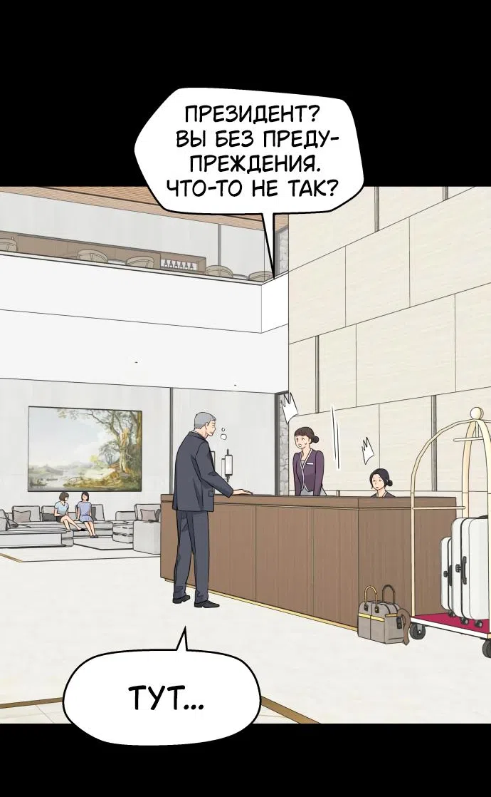 Страница 55 главы 40 манги Сам И ведёт ответную игру / Sami Plays the Game