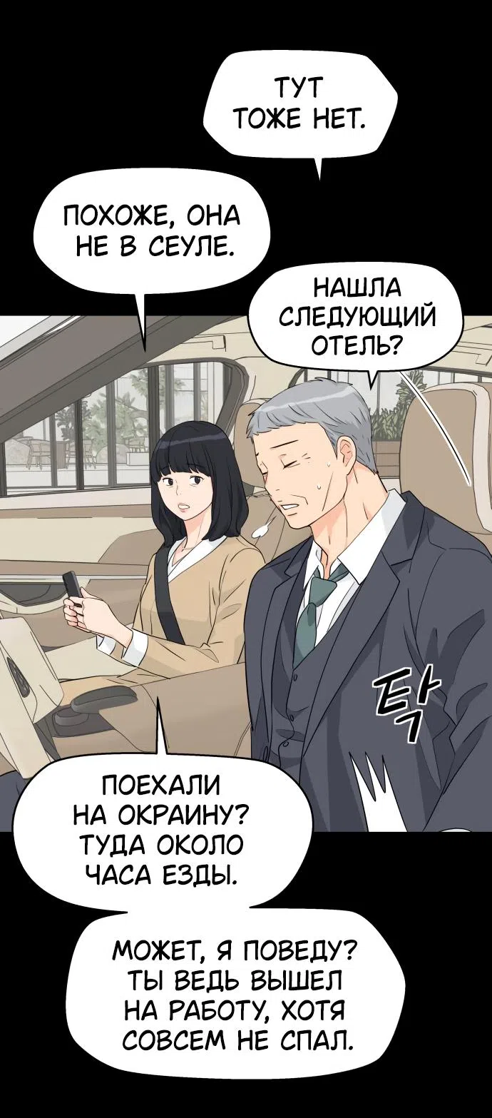 Страница 56 главы 40 манги Сам И ведёт ответную игру / Sami Plays the Game