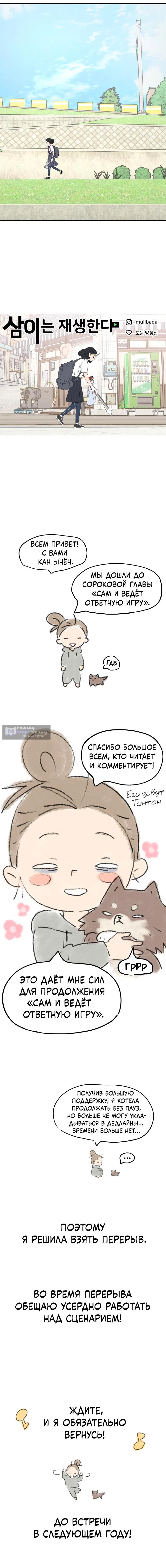 Страница 66 главы 40 манги Сам И ведёт ответную игру / Sami Plays the Game