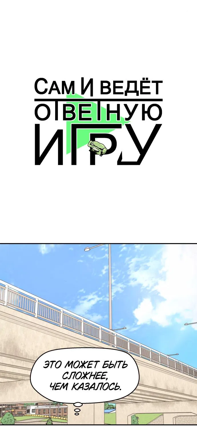 Страница 6 главы 44 манги Сам И ведёт ответную игру / Sami Plays the Game