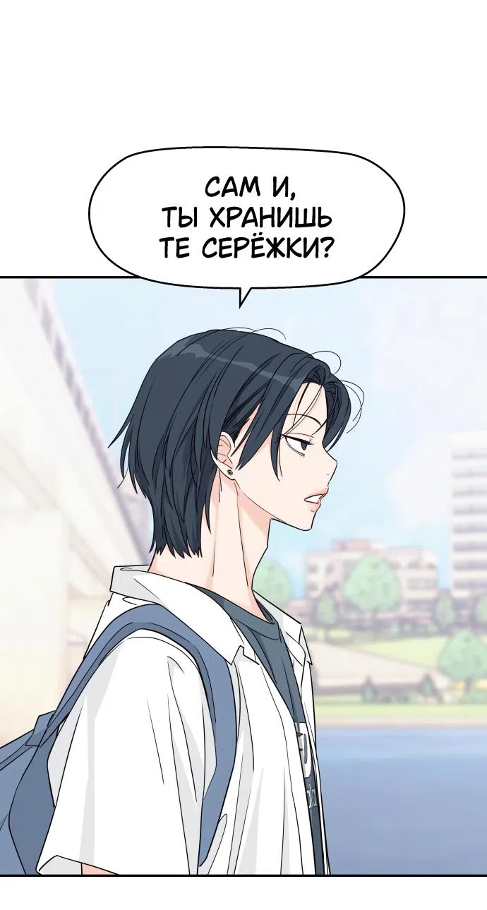 Страница 8 главы 44 манги Сам И ведёт ответную игру / Sami Plays the Game
