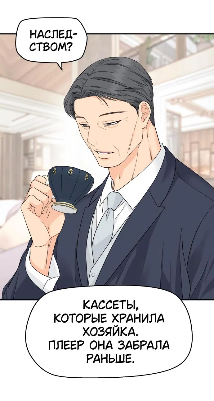 Страница 16 главы 44 манги Сам И ведёт ответную игру / Sami Plays the Game