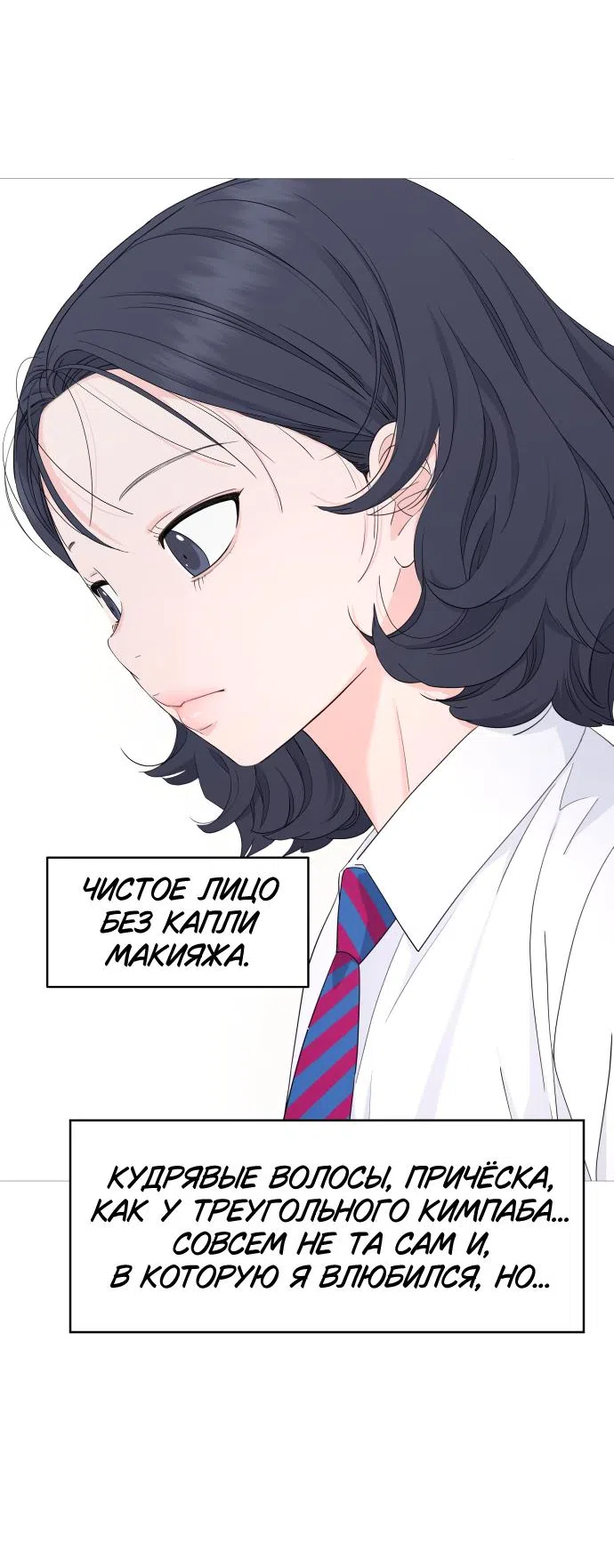 Страница 55 главы 44 манги Сам И ведёт ответную игру / Sami Plays the Game