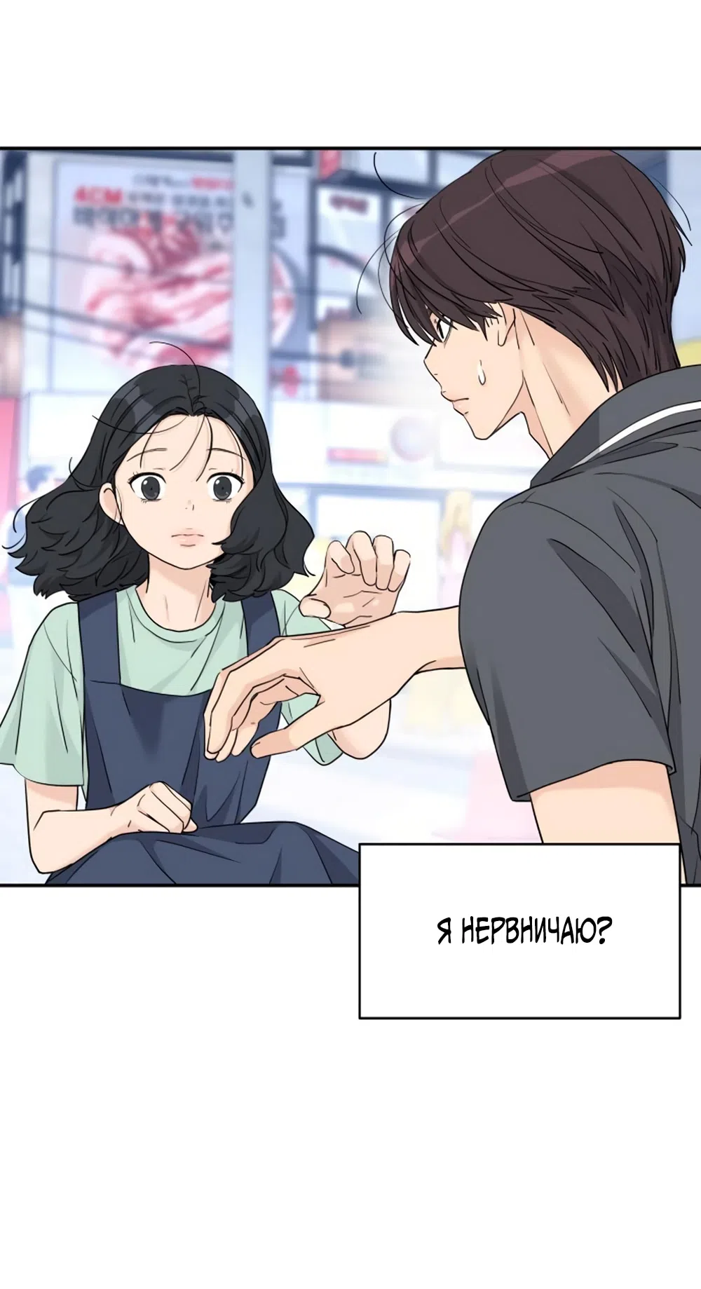 Страница 5 главы 56 манги Сам И ведёт ответную игру / Sami Plays the Game