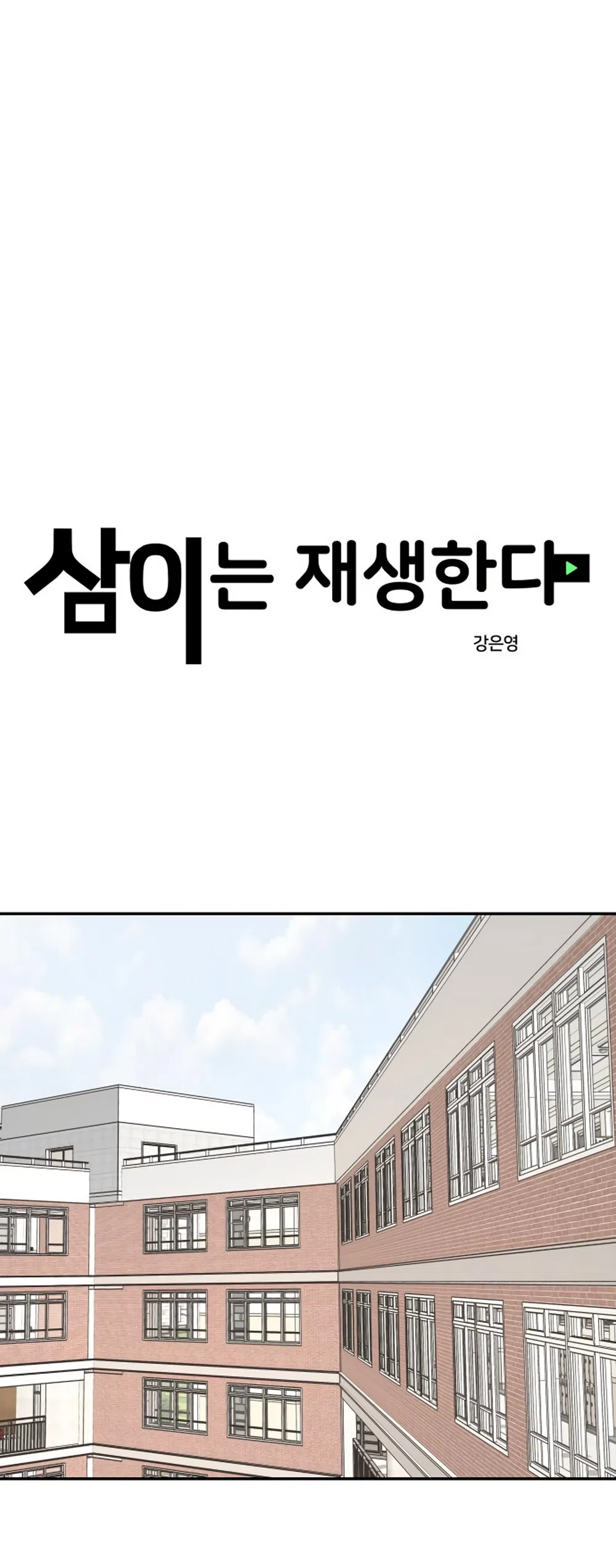 Страница 46 главы 56 манги Сам И ведёт ответную игру / Sami Plays the Game