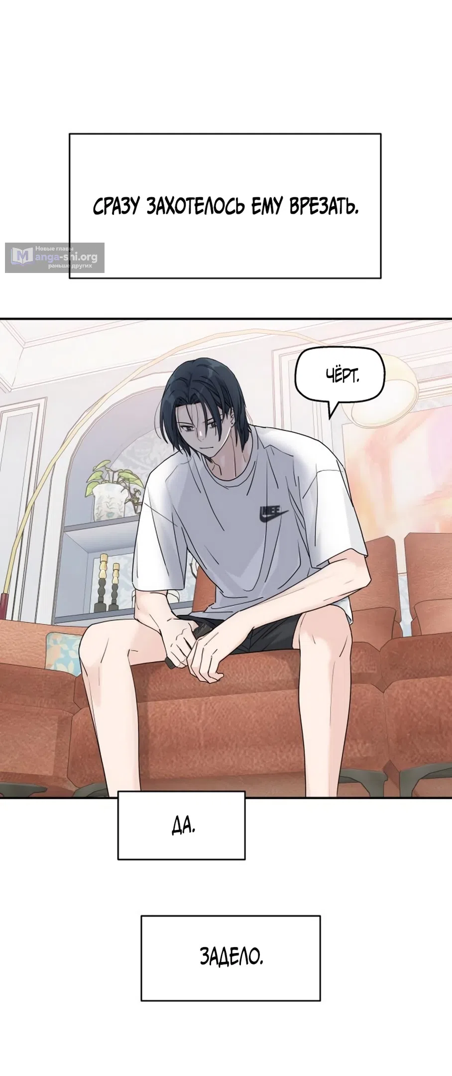 Страница 4 главы 52 манги Сам И ведёт ответную игру / Sami Plays the Game