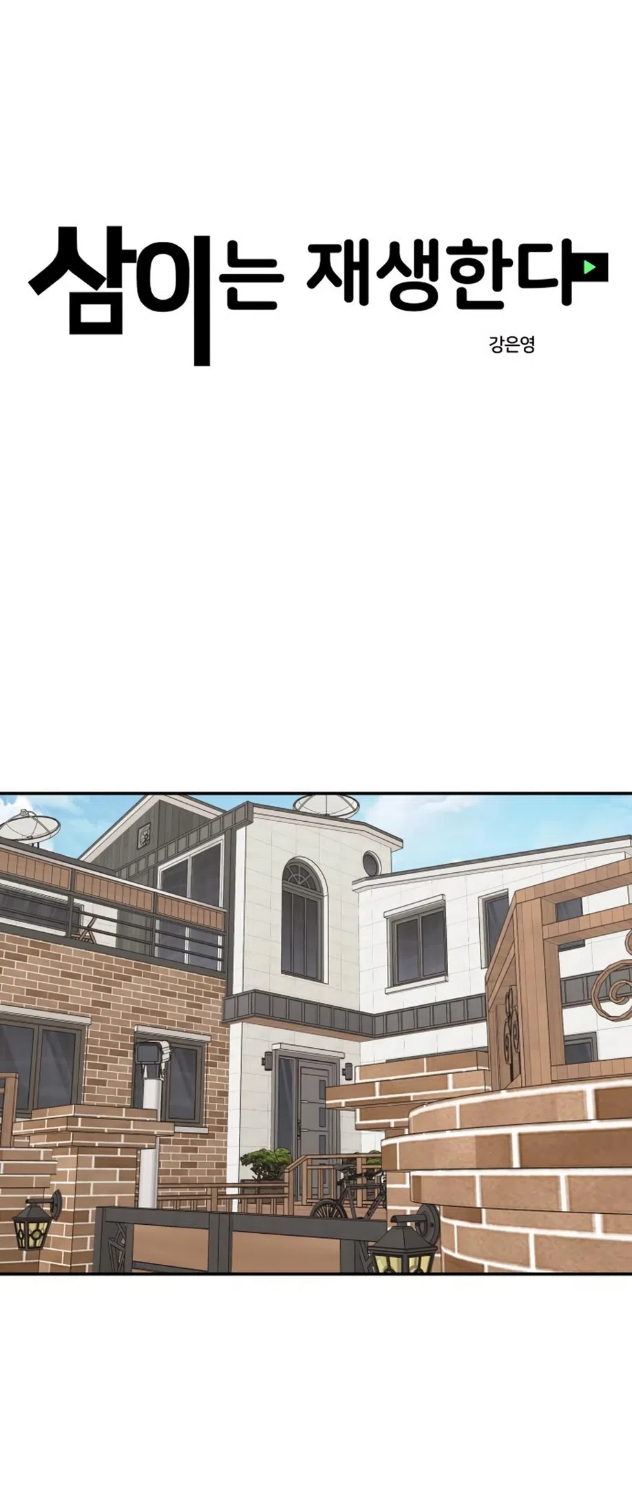 Страница 5 главы 52 манги Сам И ведёт ответную игру / Sami Plays the Game