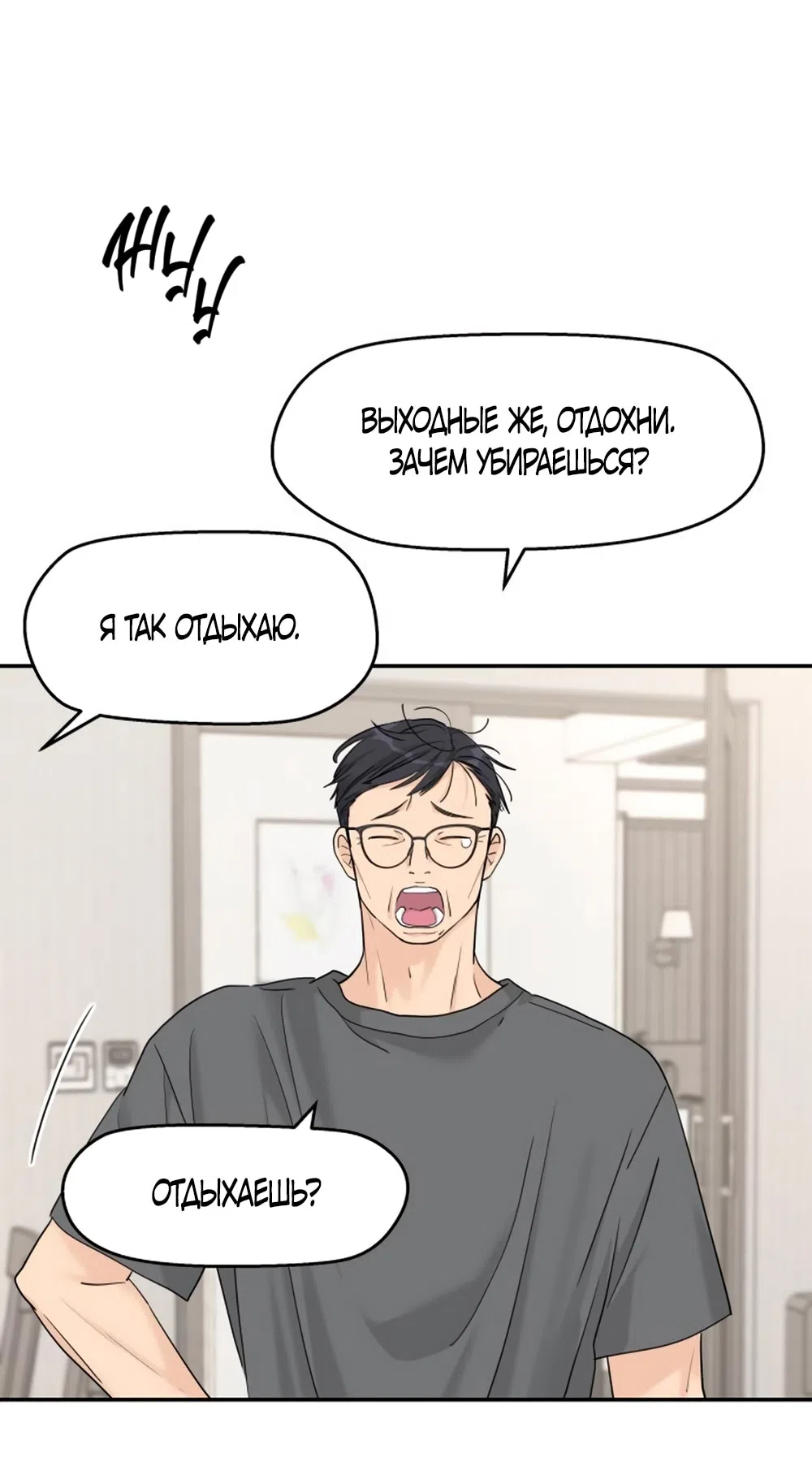 Страница 8 главы 52 манги Сам И ведёт ответную игру / Sami Plays the Game