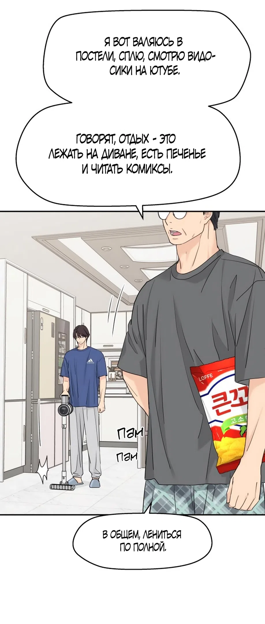 Страница 9 главы 52 манги Сам И ведёт ответную игру / Sami Plays the Game