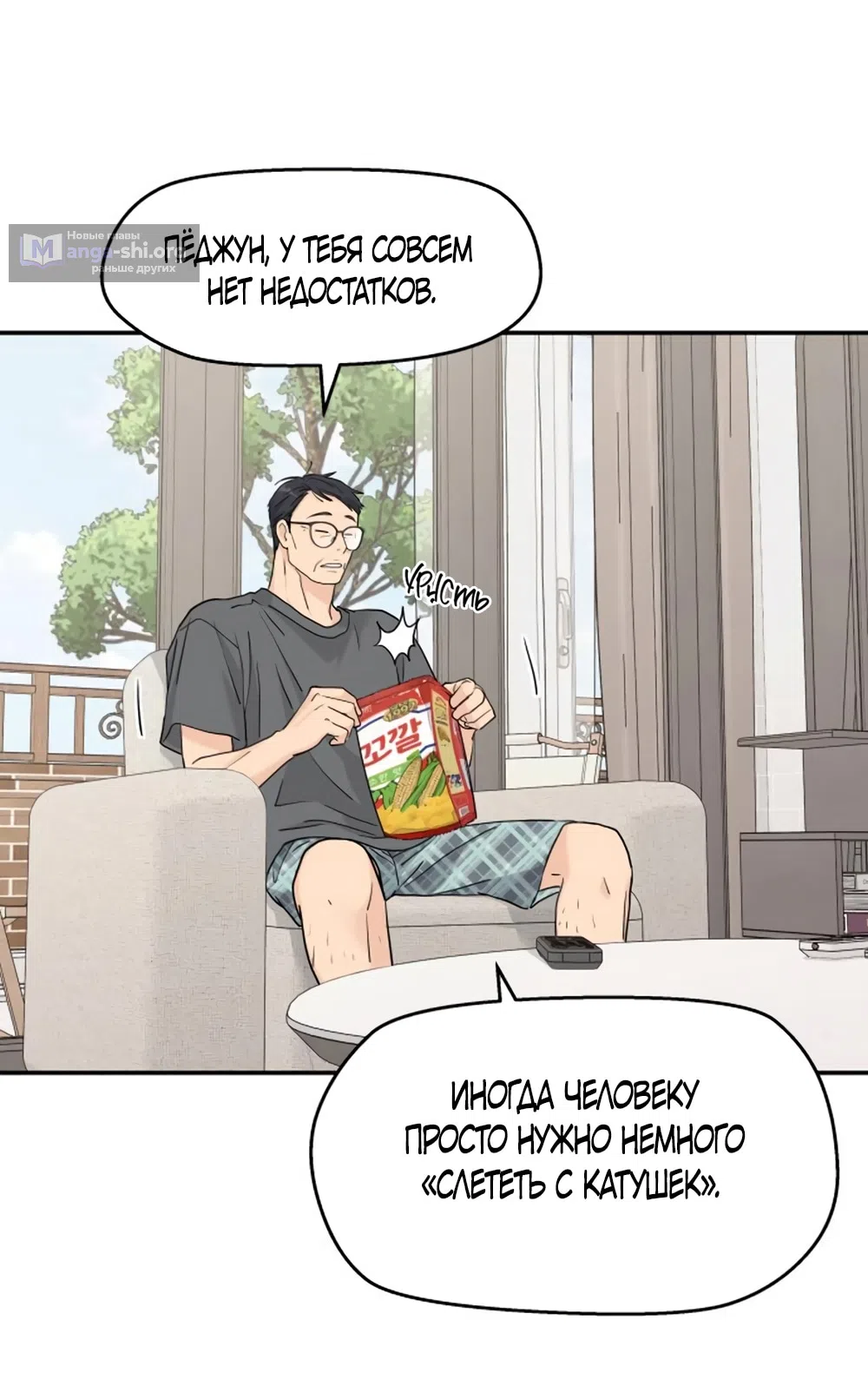 Страница 10 главы 52 манги Сам И ведёт ответную игру / Sami Plays the Game