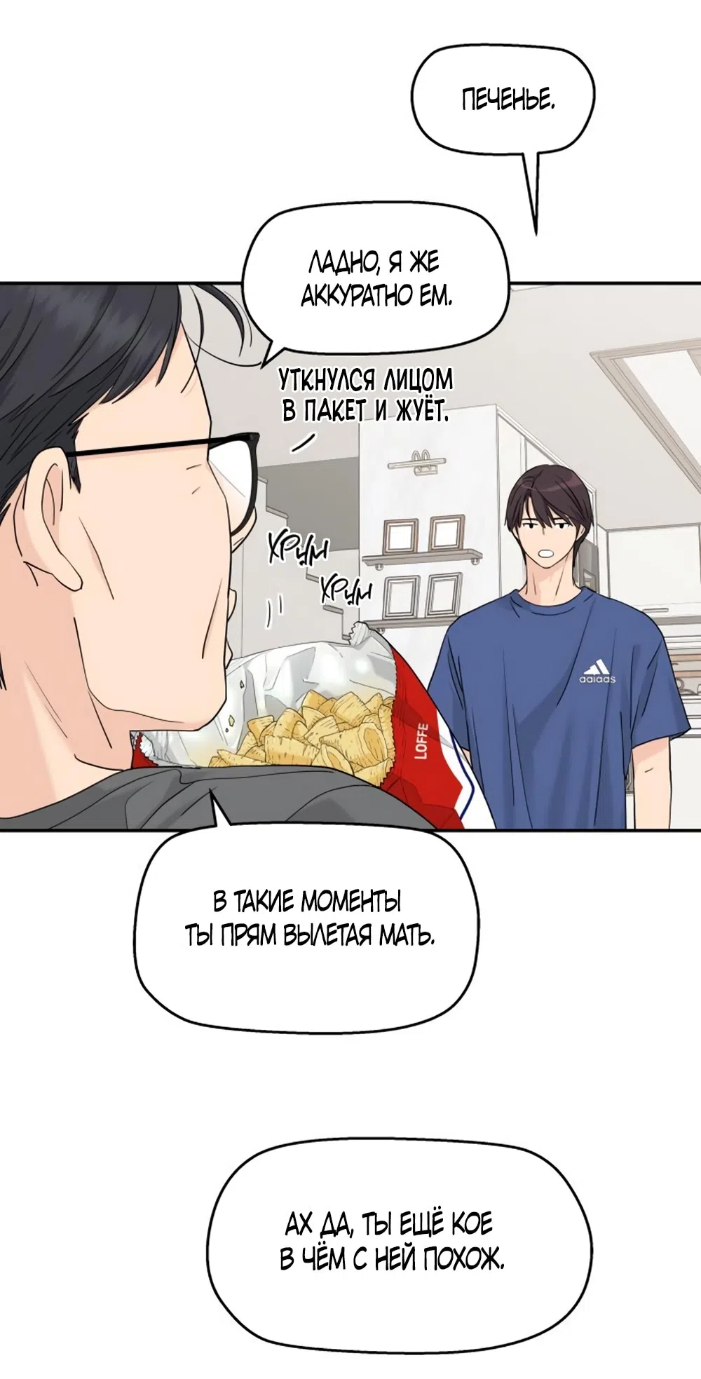 Страница 11 главы 52 манги Сам И ведёт ответную игру / Sami Plays the Game