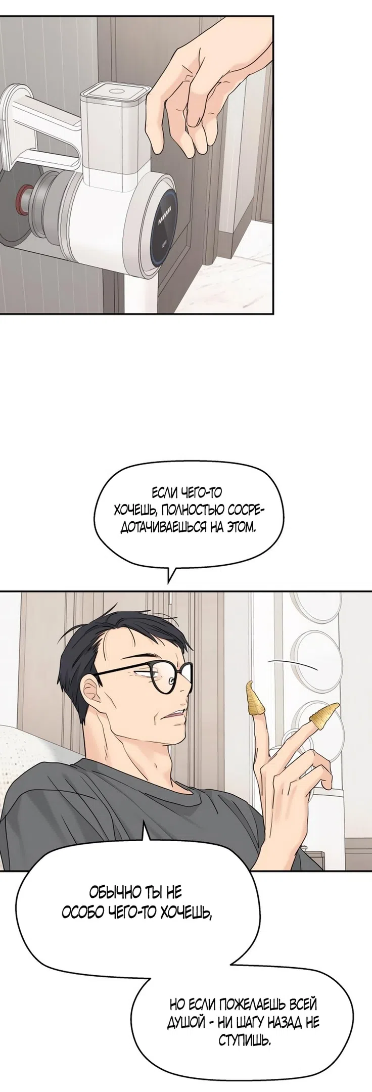 Страница 12 главы 52 манги Сам И ведёт ответную игру / Sami Plays the Game