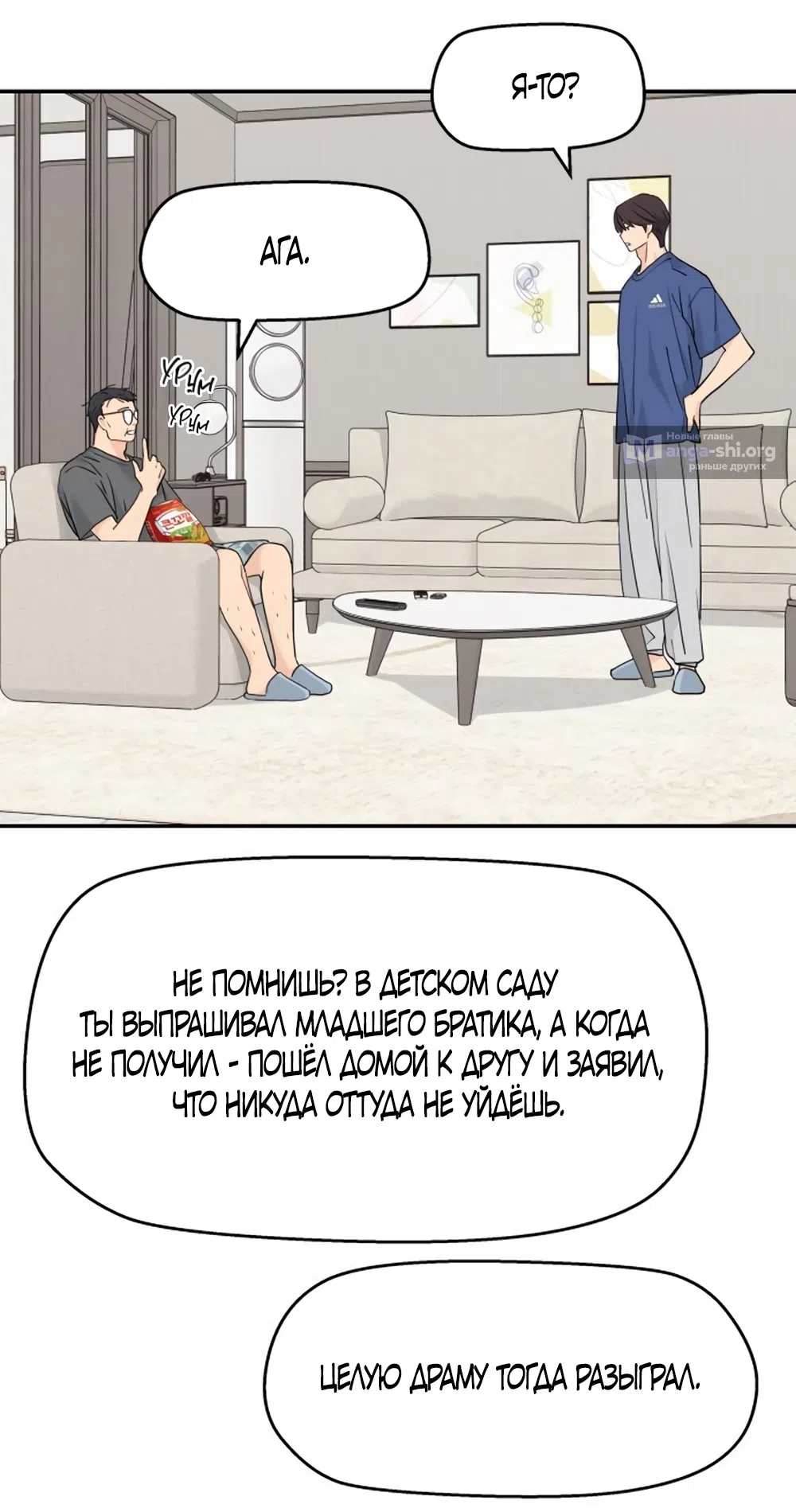 Страница 13 главы 52 манги Сам И ведёт ответную игру / Sami Plays the Game