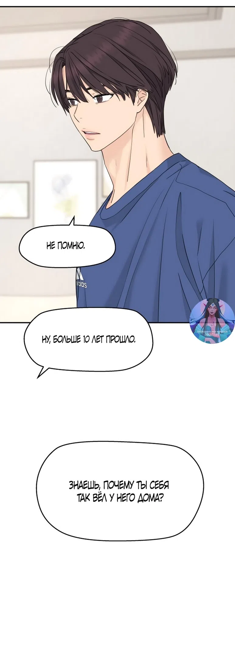 Страница 14 главы 52 манги Сам И ведёт ответную игру / Sami Plays the Game