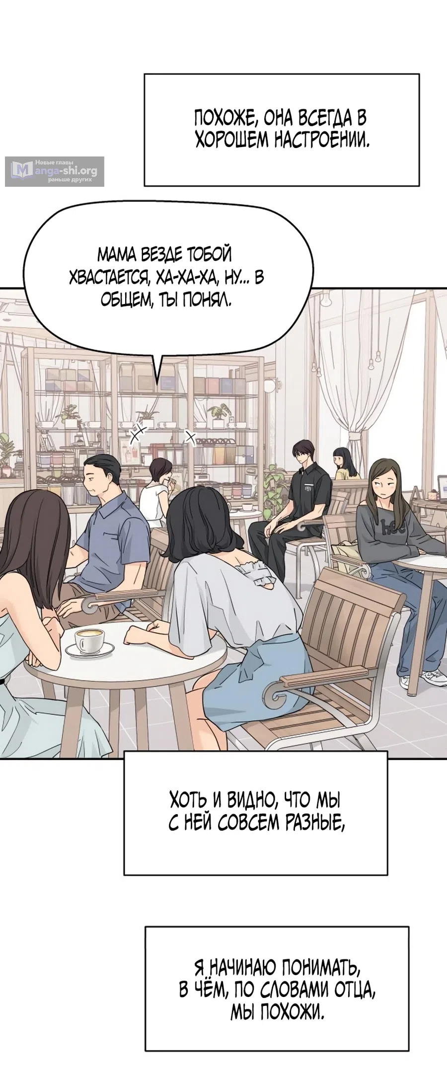 Страница 16 главы 52 манги Сам И ведёт ответную игру / Sami Plays the Game