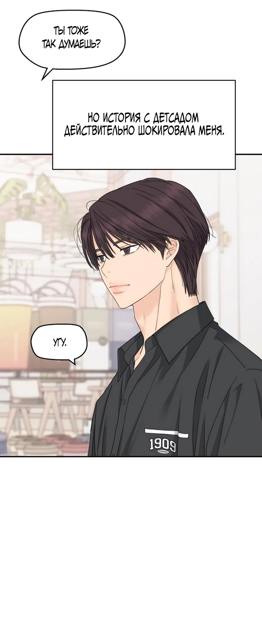 Страница 17 главы 52 манги Сам И ведёт ответную игру / Sami Plays the Game