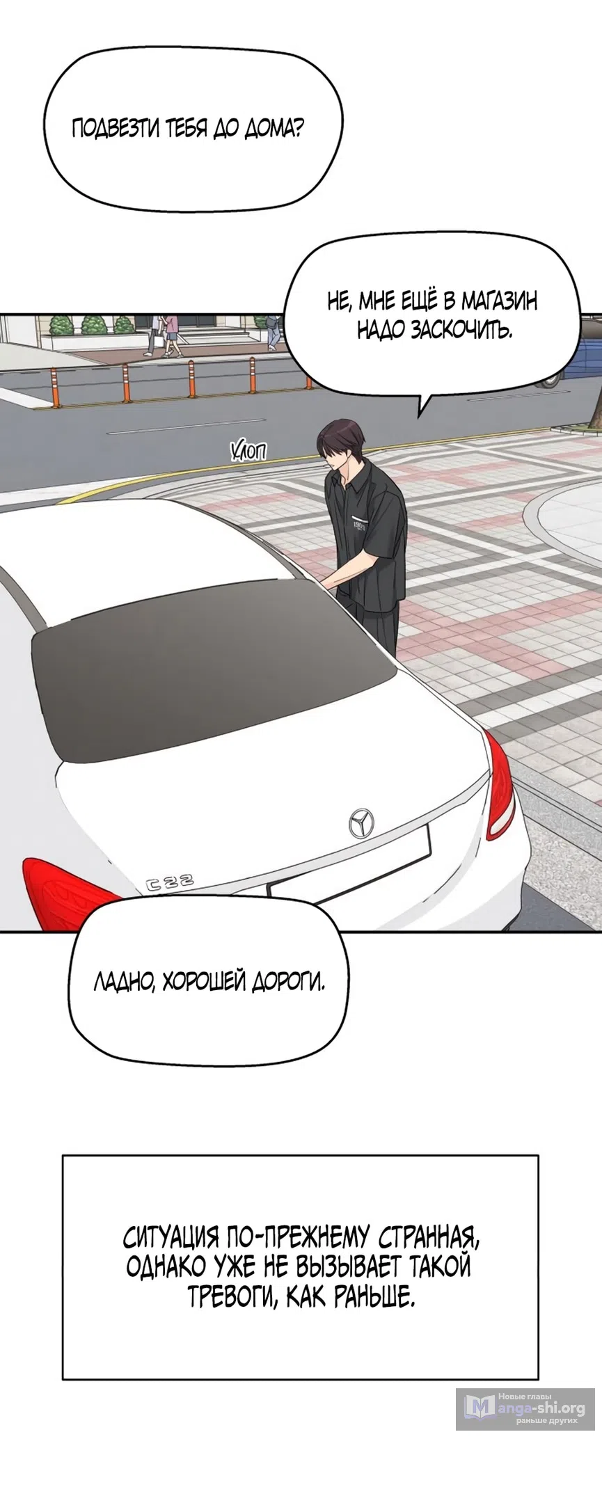 Страница 18 главы 52 манги Сам И ведёт ответную игру / Sami Plays the Game