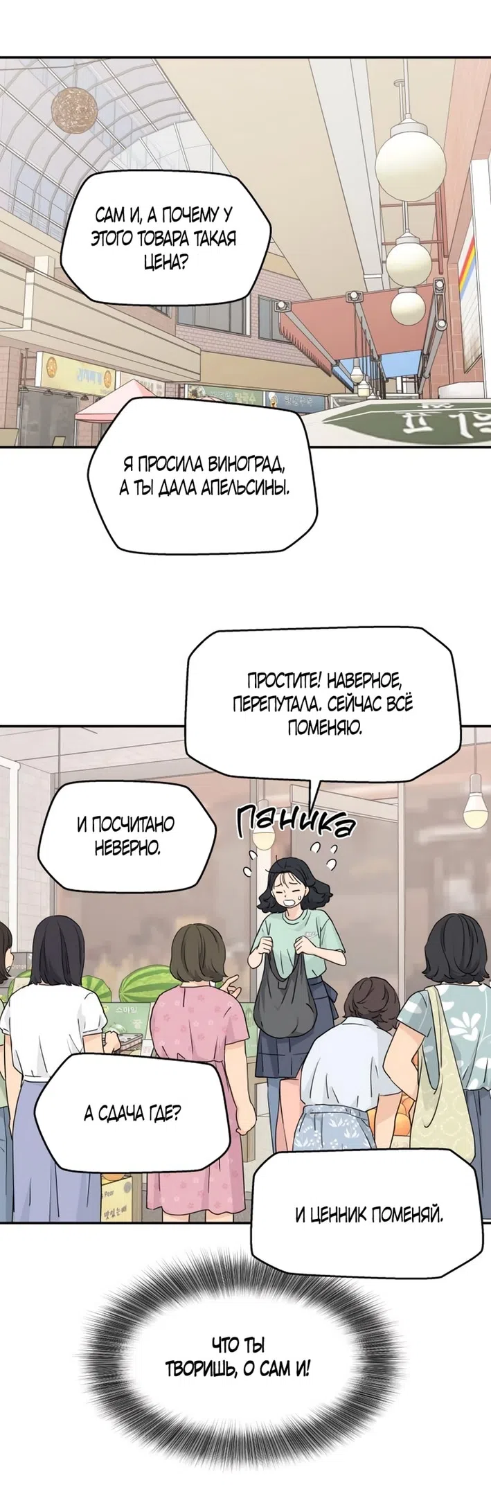 Страница 20 главы 52 манги Сам И ведёт ответную игру / Sami Plays the Game