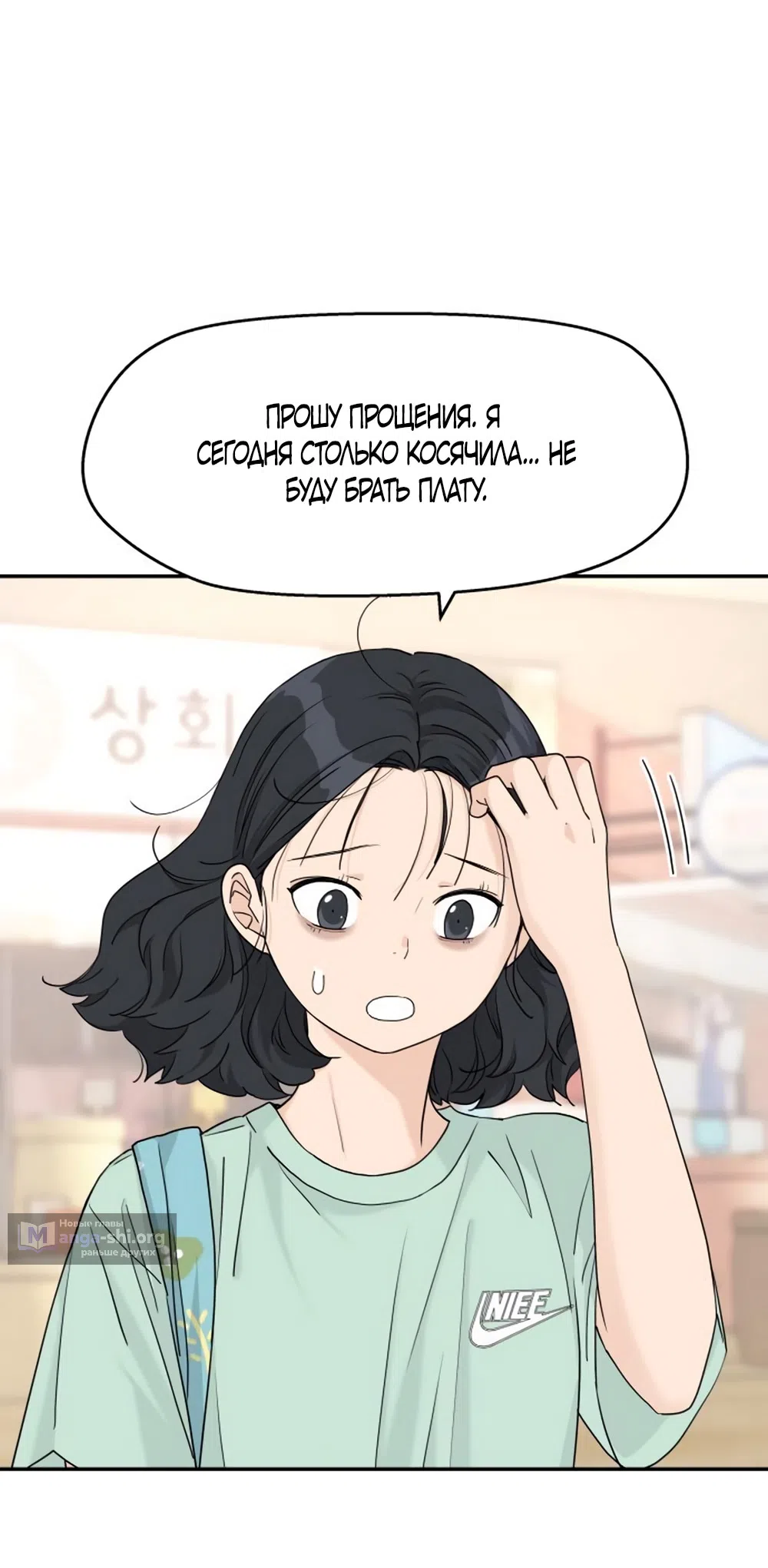 Страница 21 главы 52 манги Сам И ведёт ответную игру / Sami Plays the Game