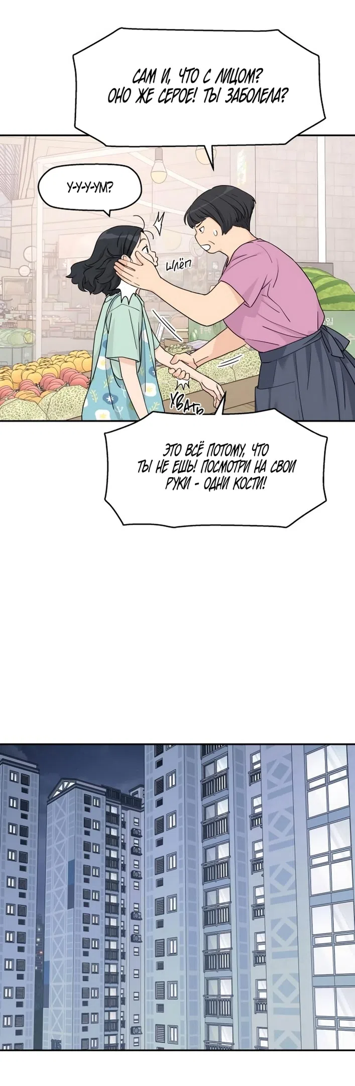 Страница 22 главы 52 манги Сам И ведёт ответную игру / Sami Plays the Game