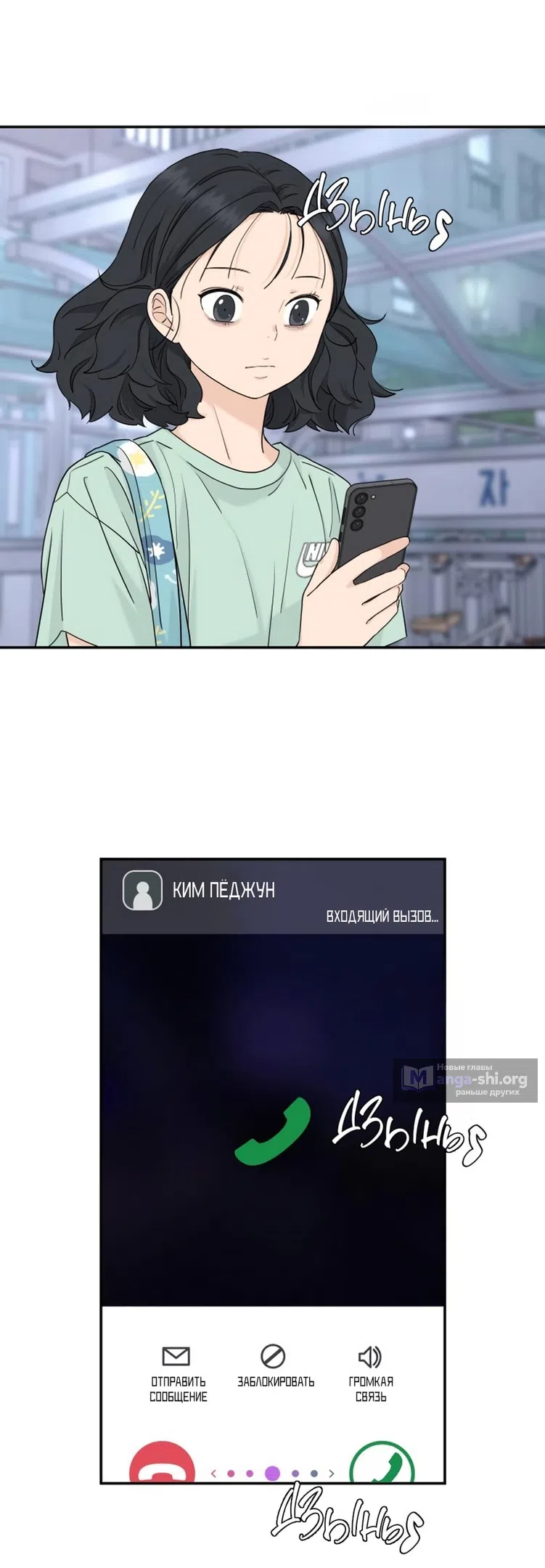 Страница 24 главы 52 манги Сам И ведёт ответную игру / Sami Plays the Game