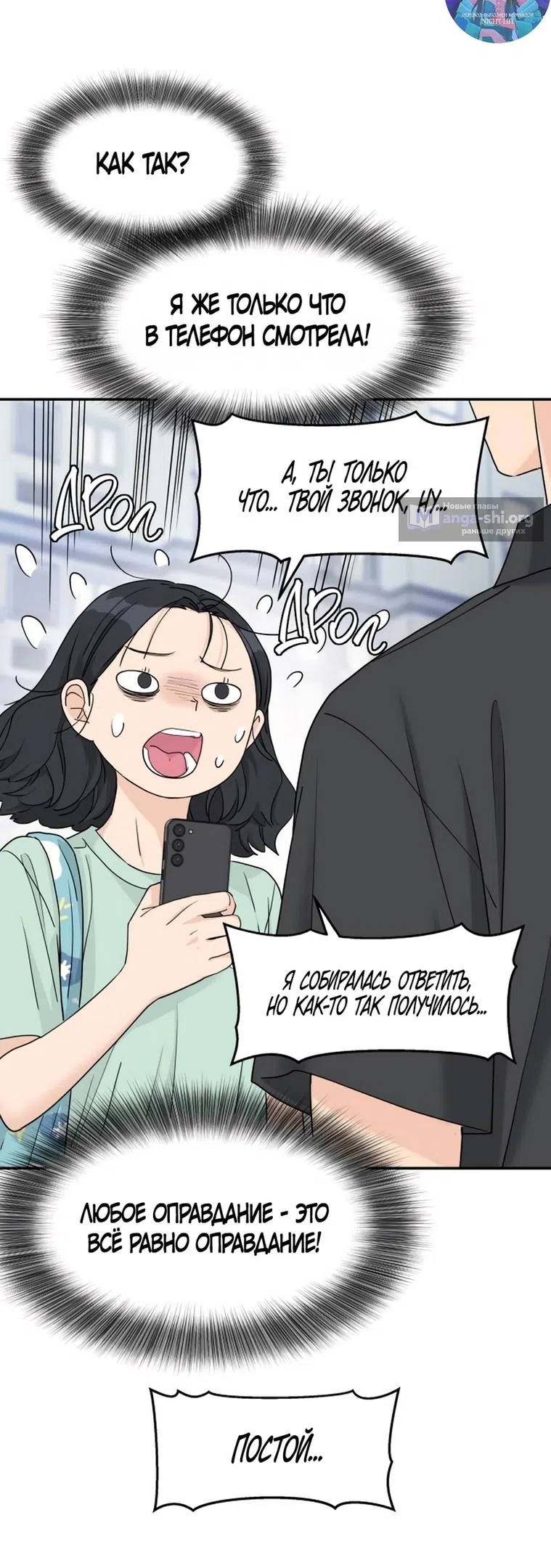 Страница 30 главы 52 манги Сам И ведёт ответную игру / Sami Plays the Game