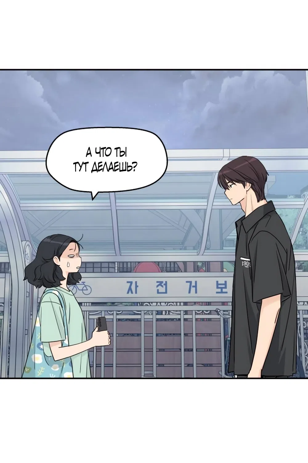 Страница 31 главы 52 манги Сам И ведёт ответную игру / Sami Plays the Game