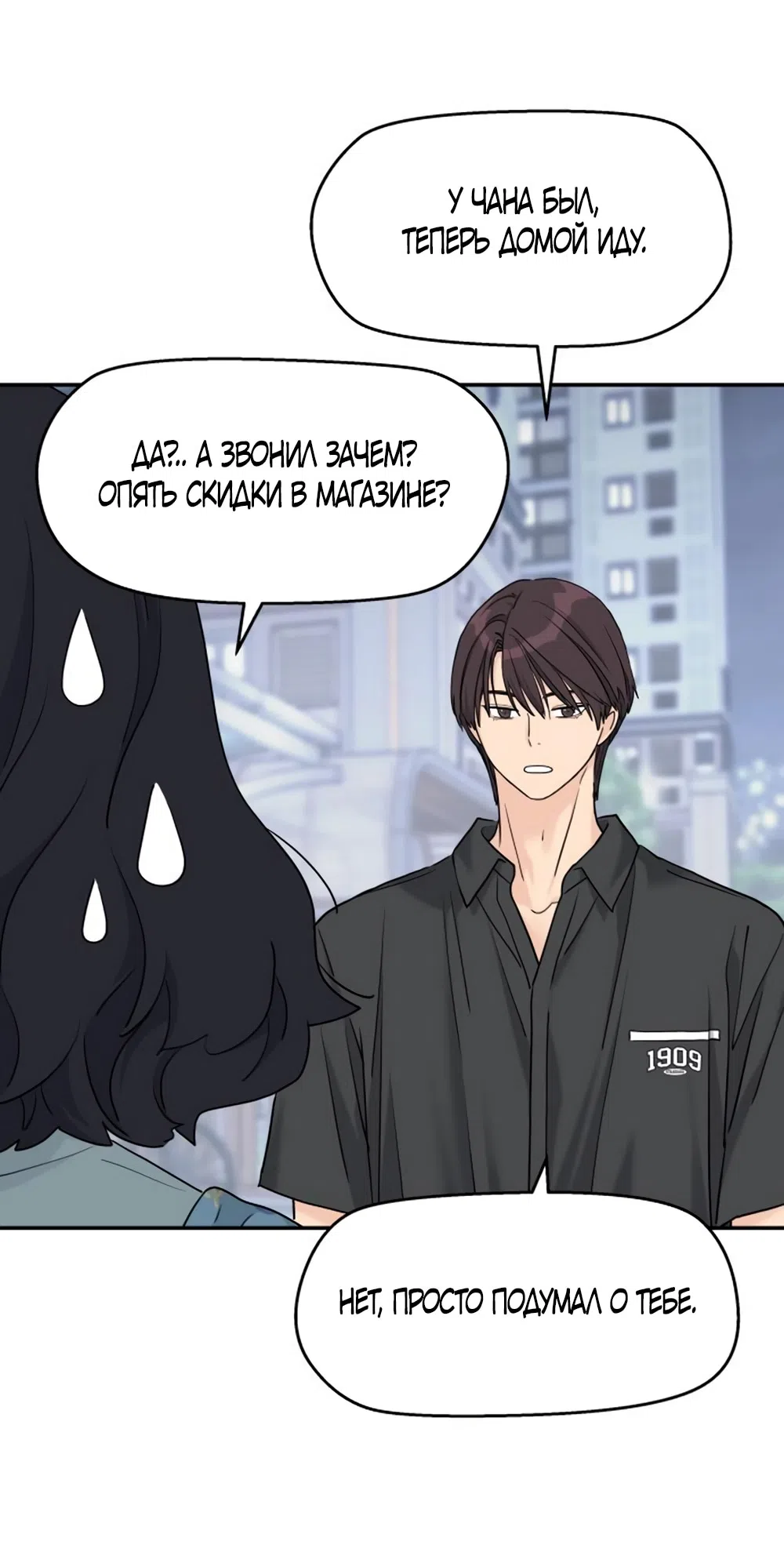 Страница 32 главы 52 манги Сам И ведёт ответную игру / Sami Plays the Game