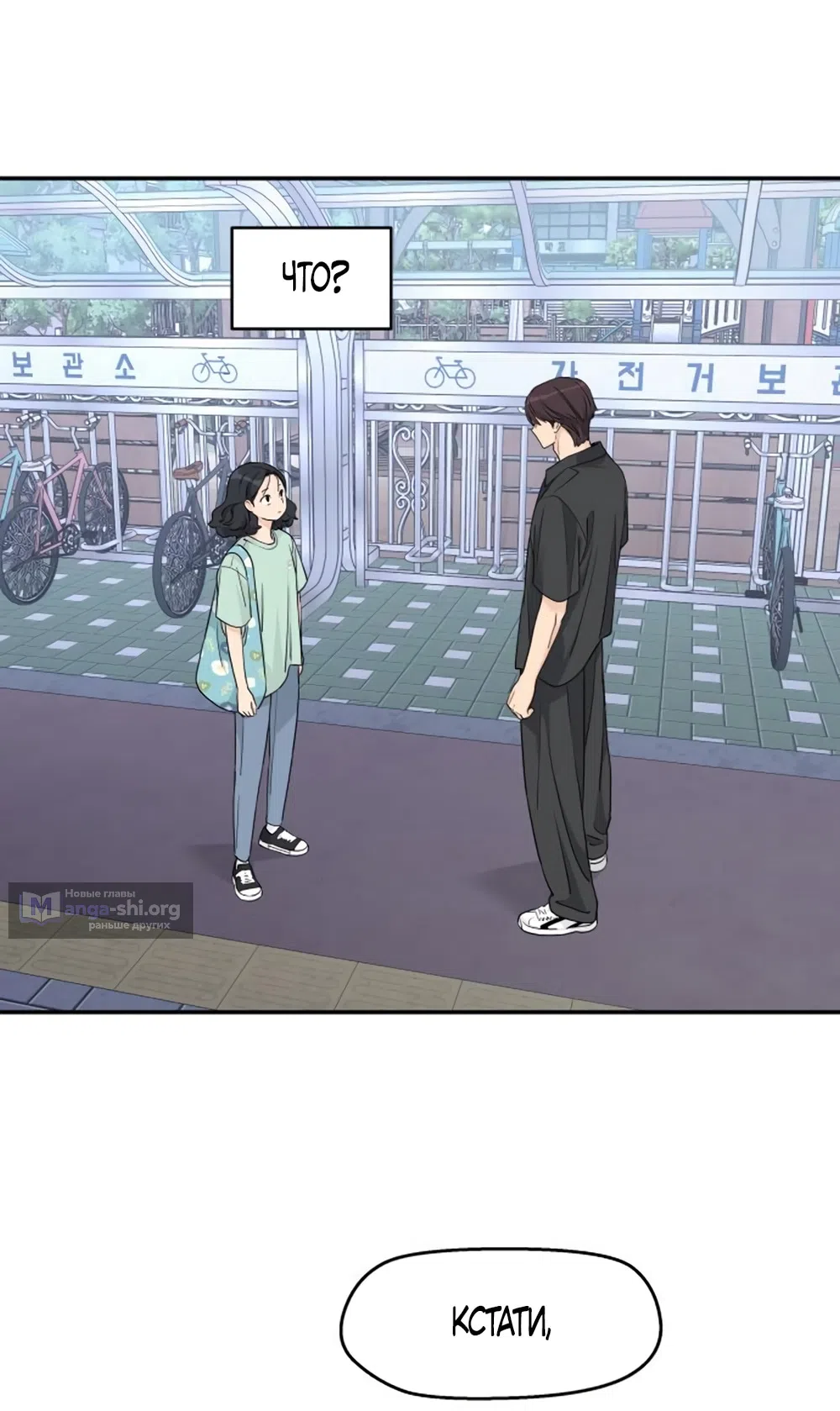 Страница 33 главы 52 манги Сам И ведёт ответную игру / Sami Plays the Game