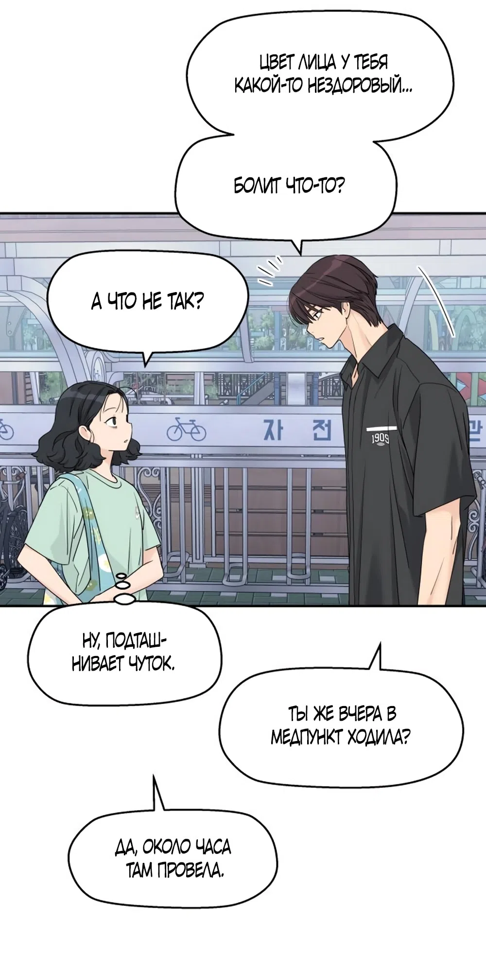 Страница 34 главы 52 манги Сам И ведёт ответную игру / Sami Plays the Game