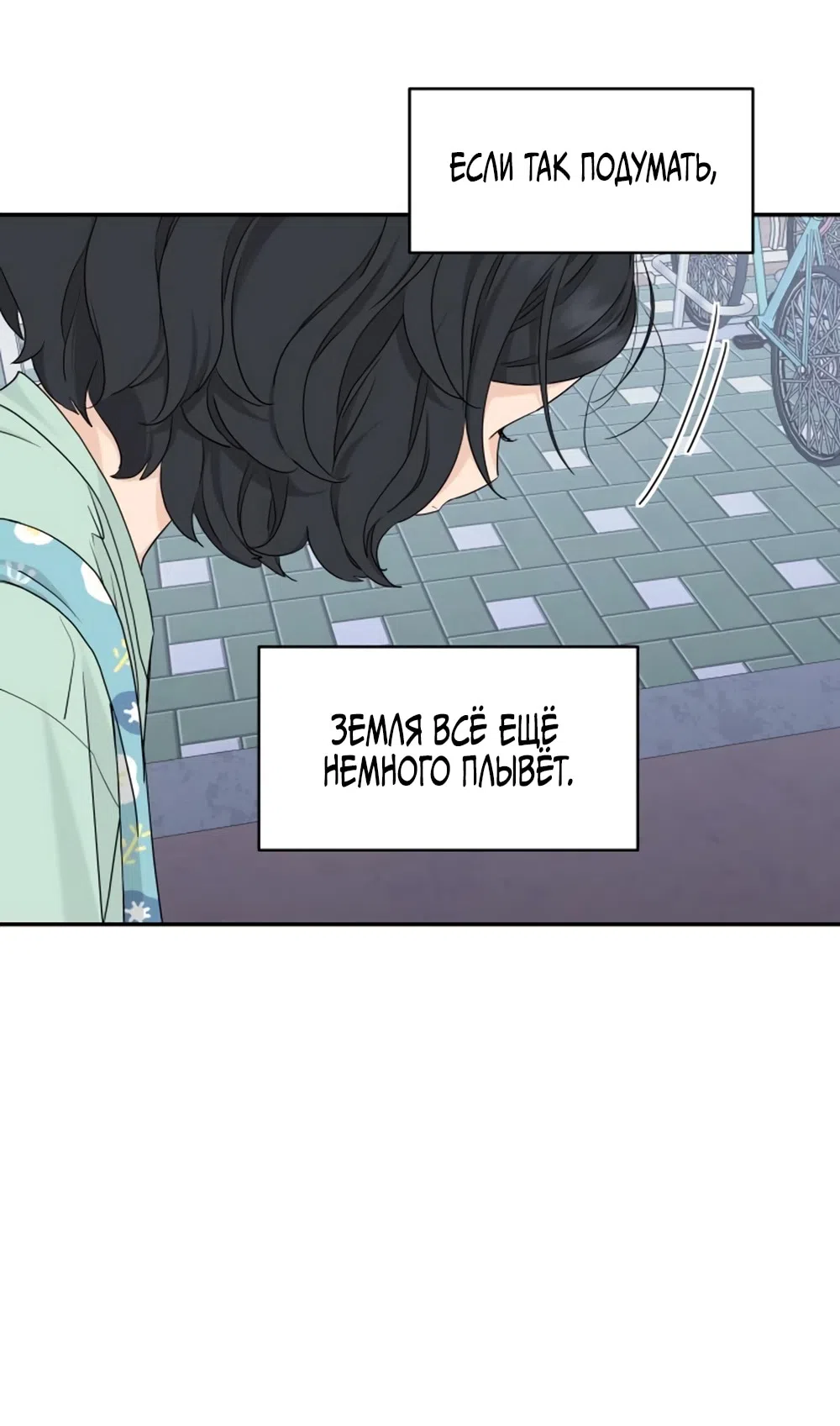 Страница 35 главы 52 манги Сам И ведёт ответную игру / Sami Plays the Game