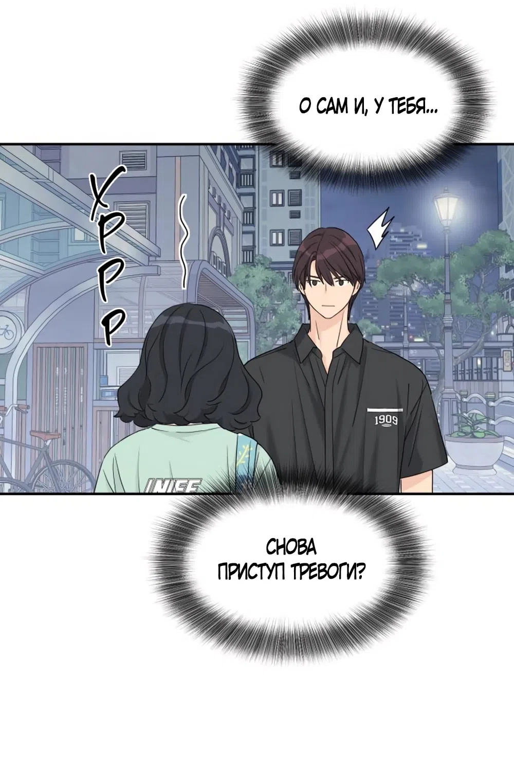 Страница 36 главы 52 манги Сам И ведёт ответную игру / Sami Plays the Game
