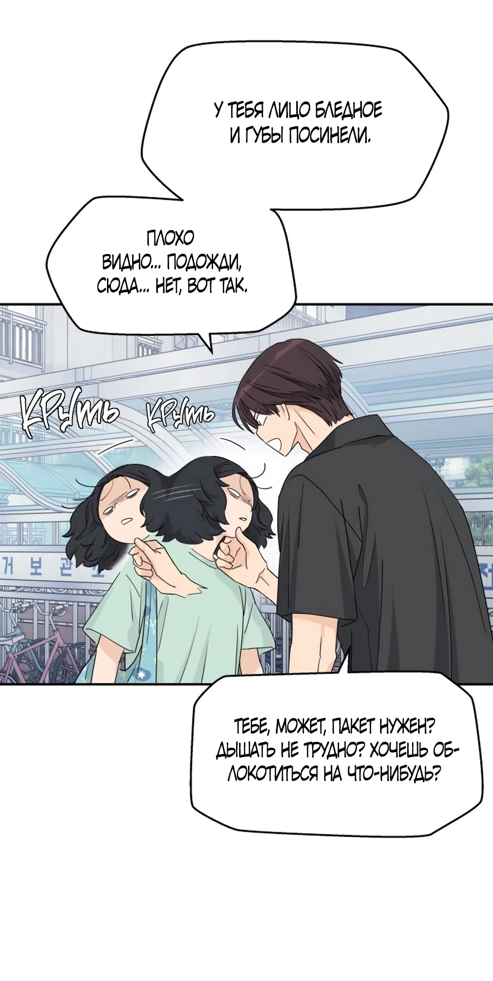 Страница 41 главы 52 манги Сам И ведёт ответную игру / Sami Plays the Game