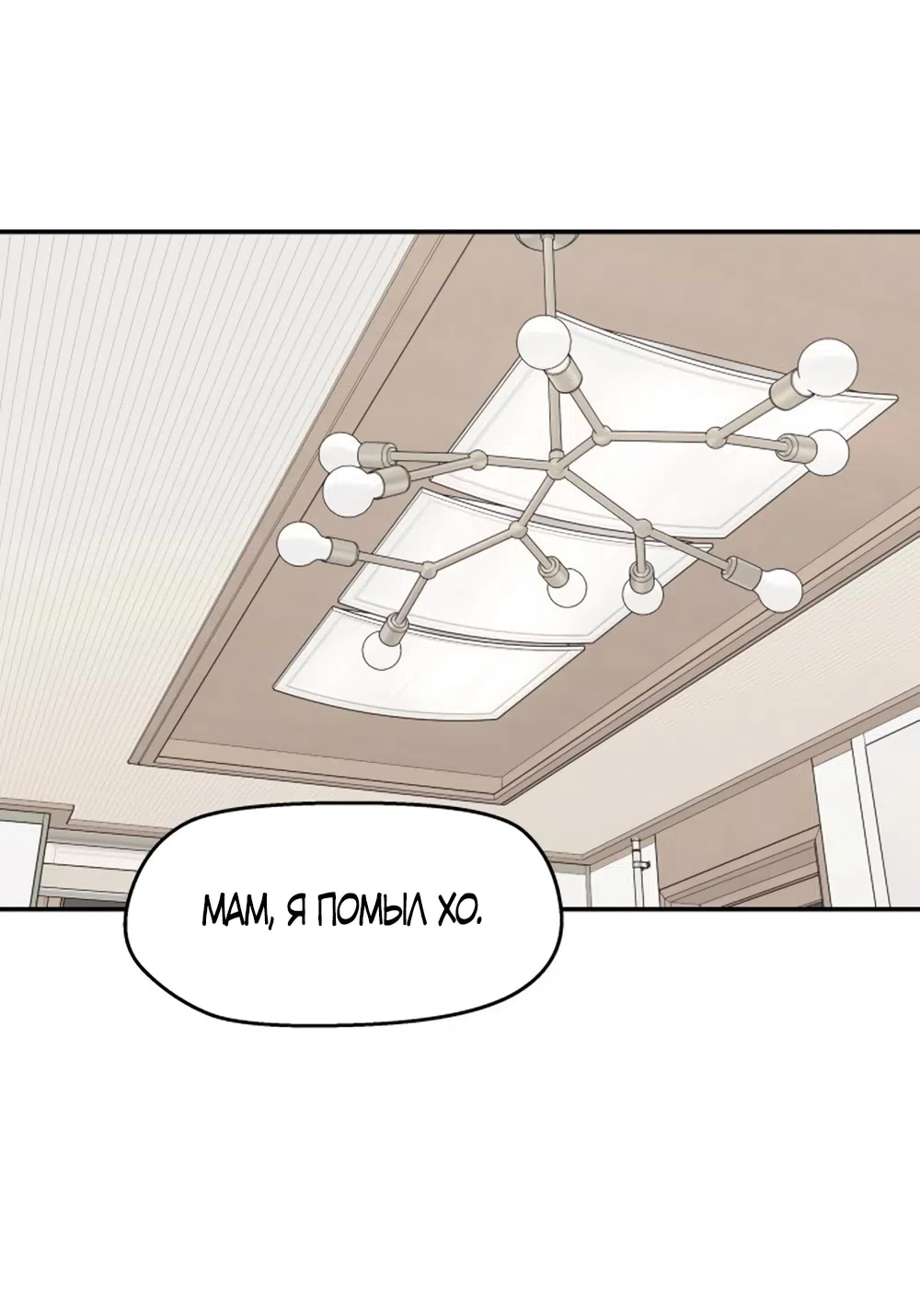 Страница 44 главы 52 манги Сам И ведёт ответную игру / Sami Plays the Game