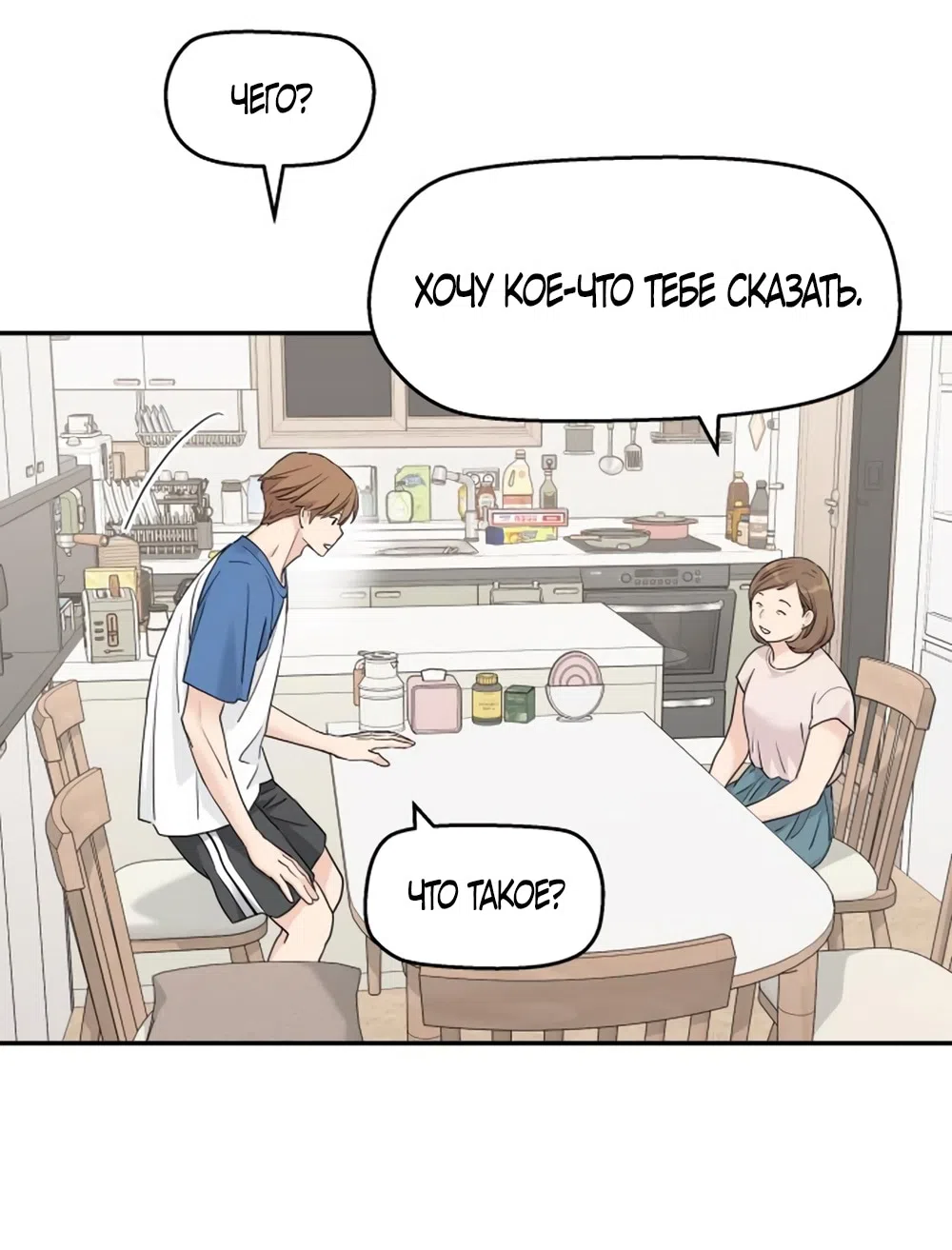 Страница 46 главы 52 манги Сам И ведёт ответную игру / Sami Plays the Game