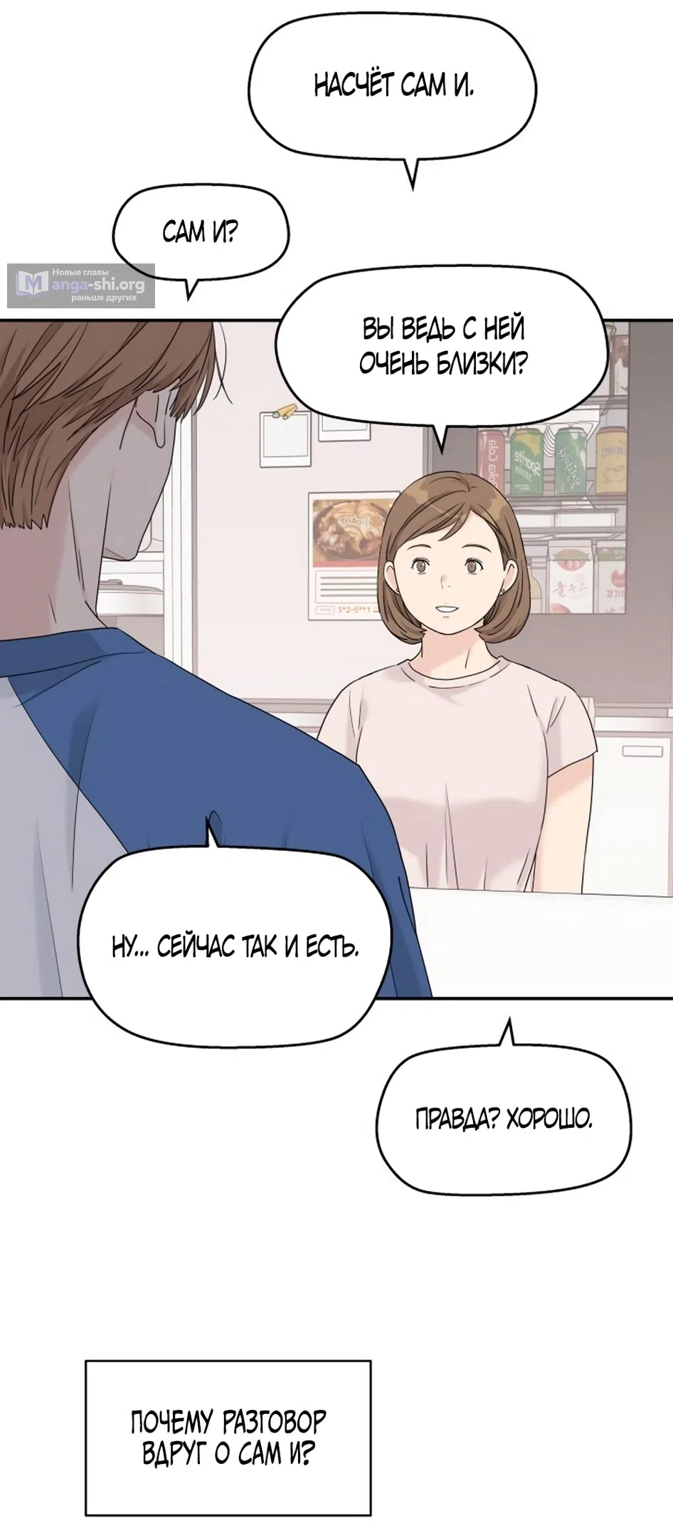 Страница 47 главы 52 манги Сам И ведёт ответную игру / Sami Plays the Game